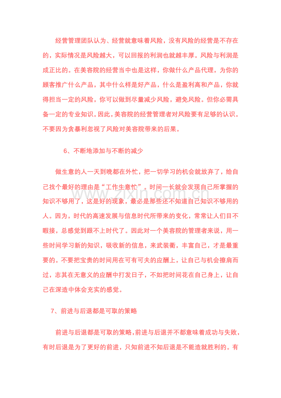 成功经营美容院的技巧.doc_第3页