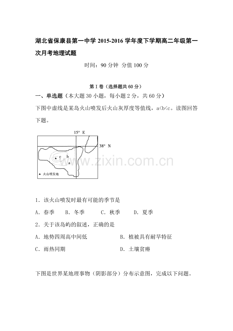 湖北省襄阳市2015-2016学年高二地理下册第一次月考试题.doc_第1页