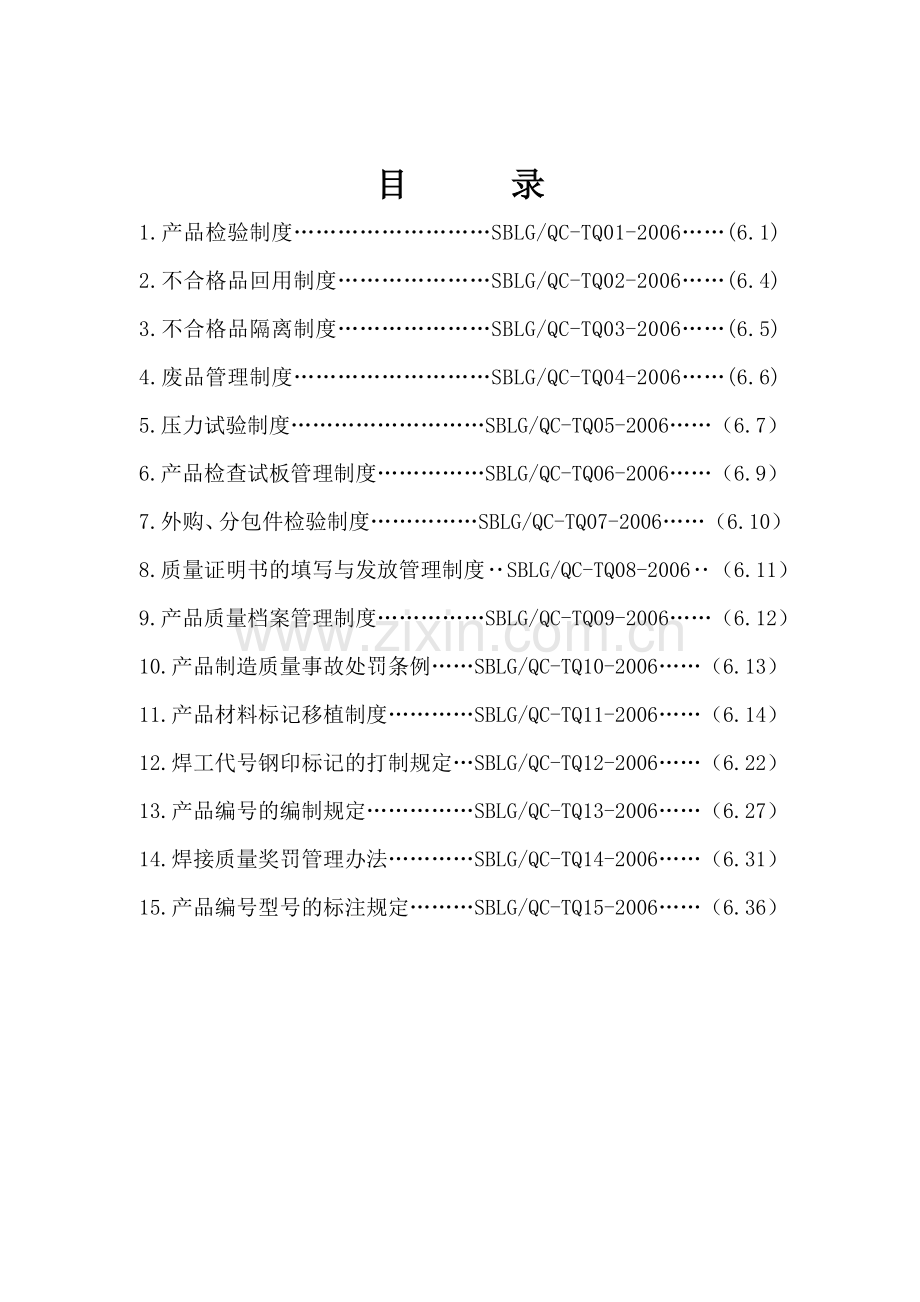 检验管理制度(锅炉厂).doc_第2页