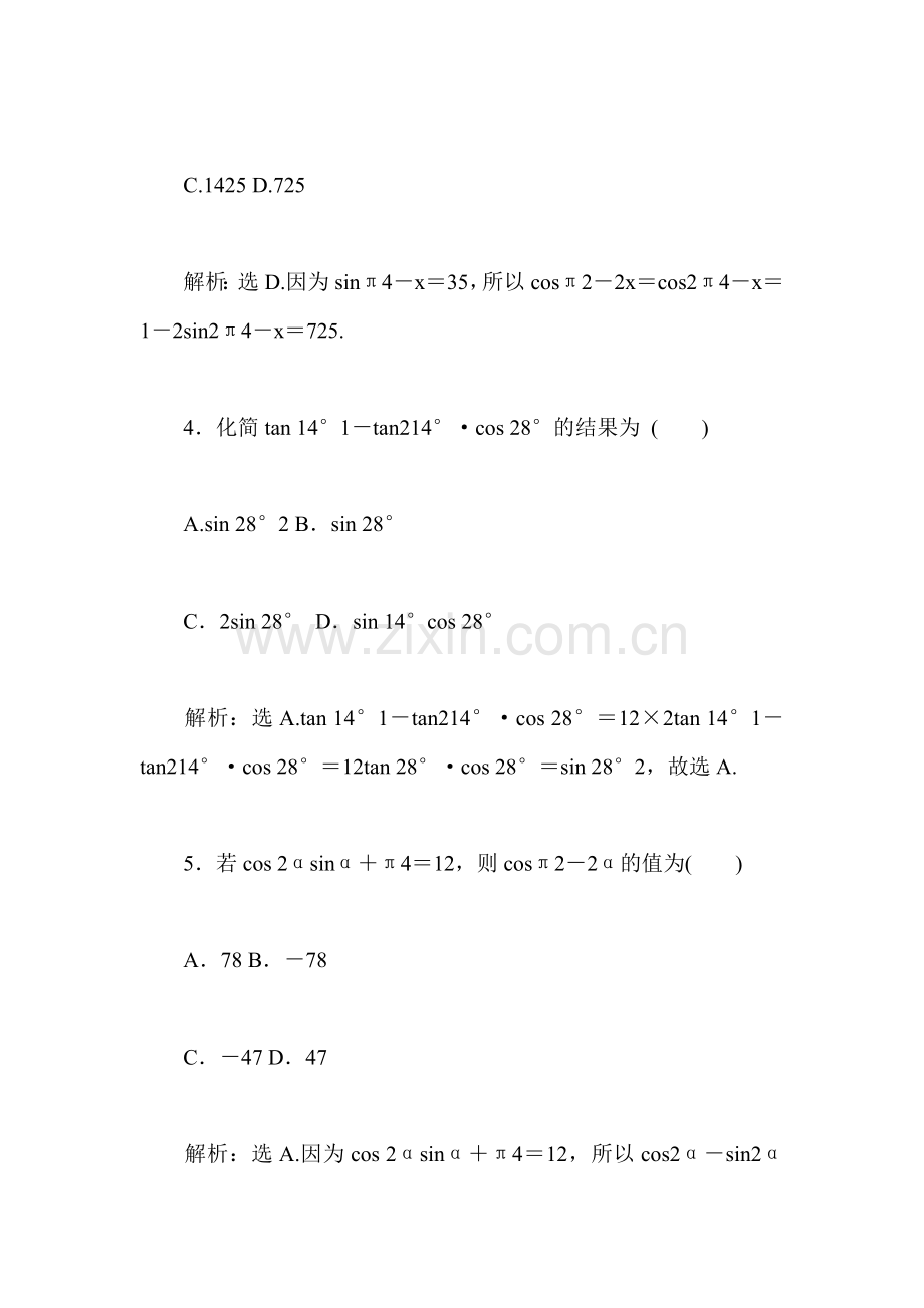 2016-2017学年高二数学下册综合检测题6.doc_第2页