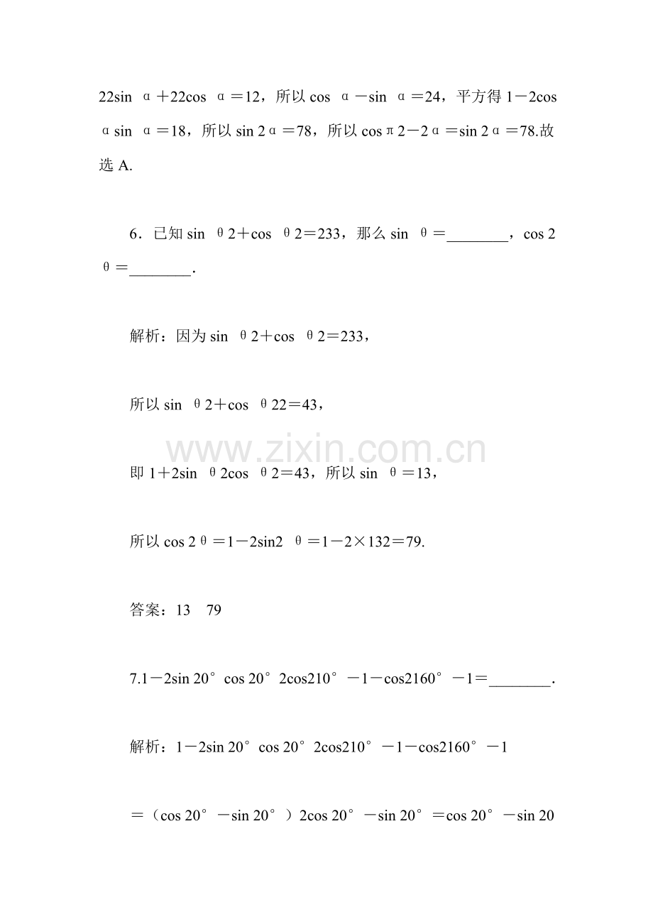 2016-2017学年高二数学下册综合检测题6.doc_第3页