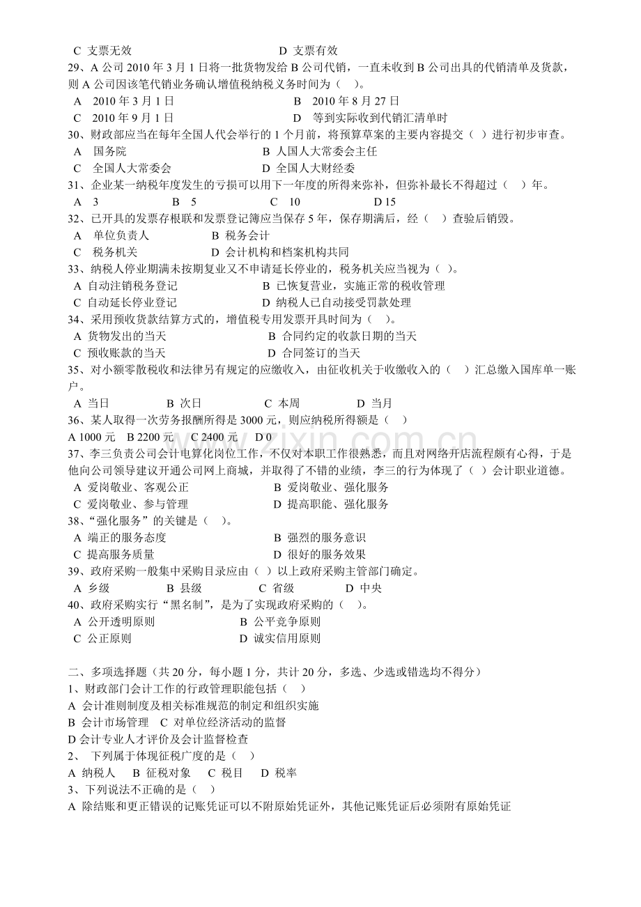 2011财经法规模拟-Microsoft-Word-文档.doc_第3页