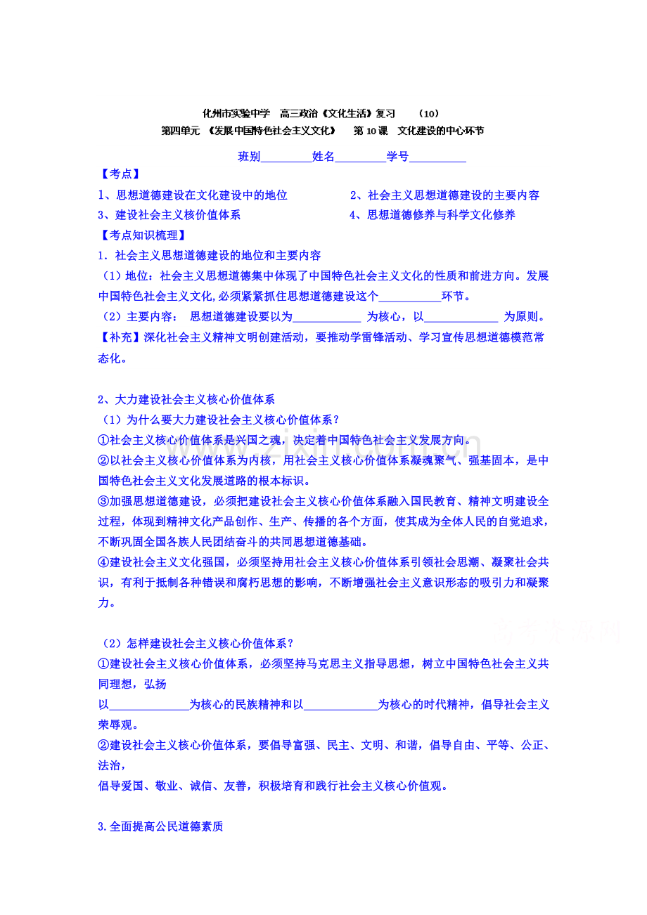 2015届高三政治文化生活第一轮复习题9.doc_第1页