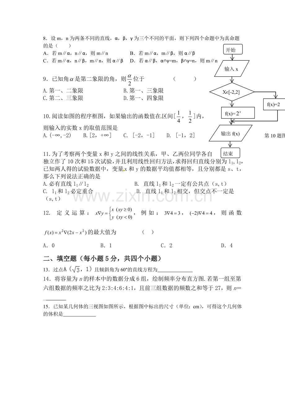 湖南省双峰县2015-2016学年高一数学下册第一次月考试题.doc_第2页