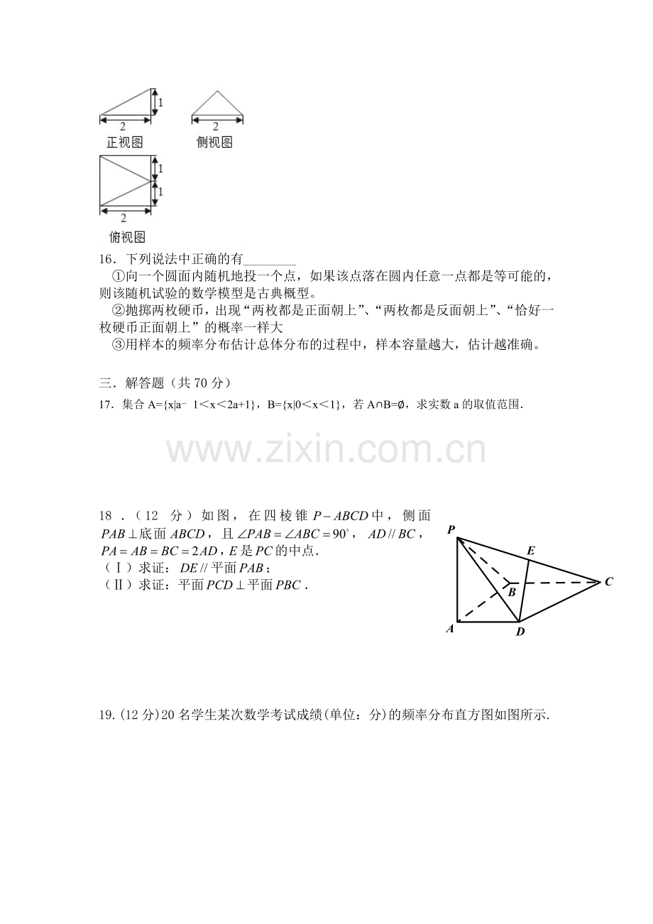 湖南省双峰县2015-2016学年高一数学下册第一次月考试题.doc_第3页