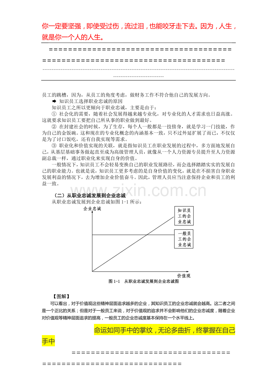 第二讲--知识员工带来企业绩效.doc_第2页