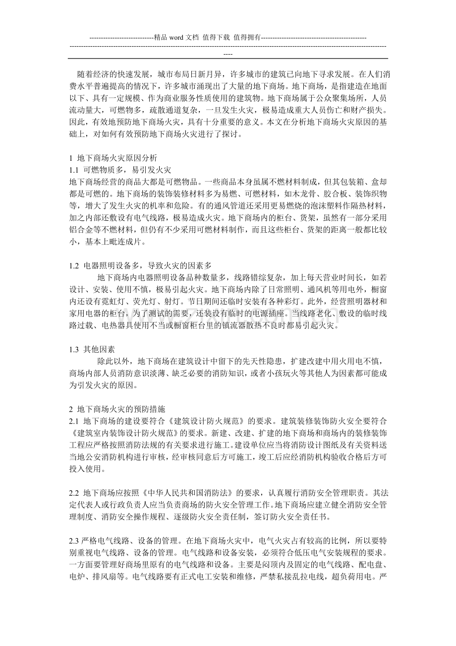 消防安全培训.doc_第1页