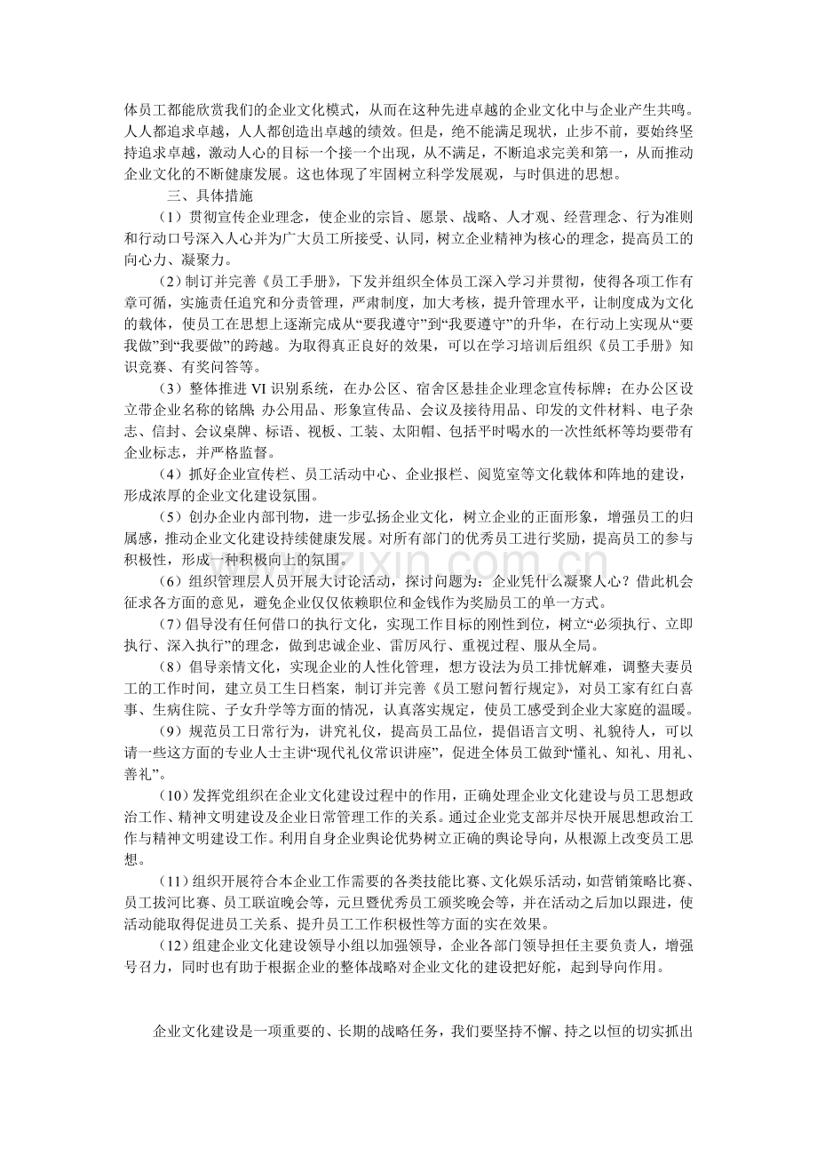 武汉网育网络科技有限公司企业文化建设方案.doc_第2页