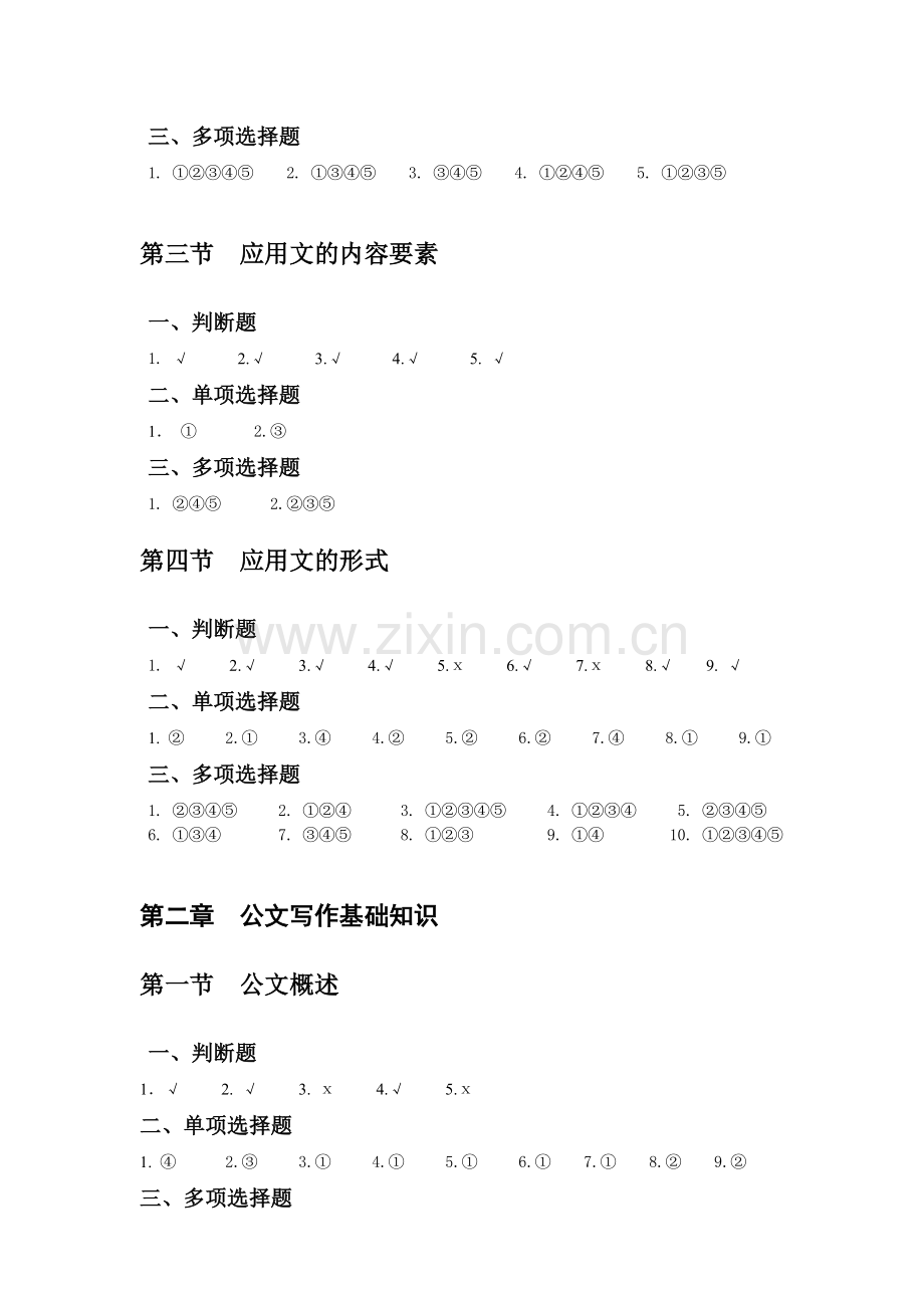 应用写作导学手册答案.doc_第2页