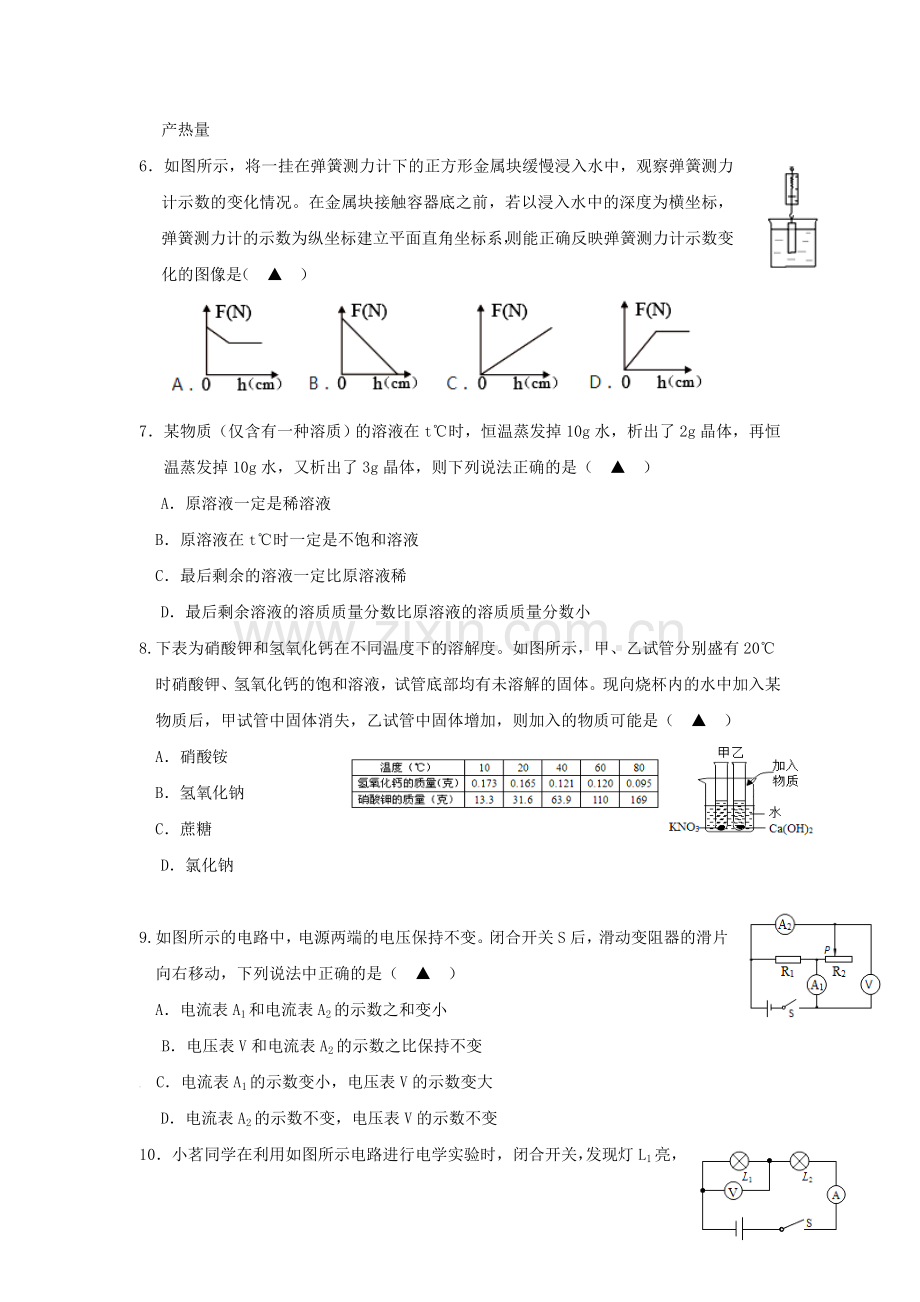 浙江省杭州市2016-2017学年八年级物理上册12月月考试题.doc_第2页