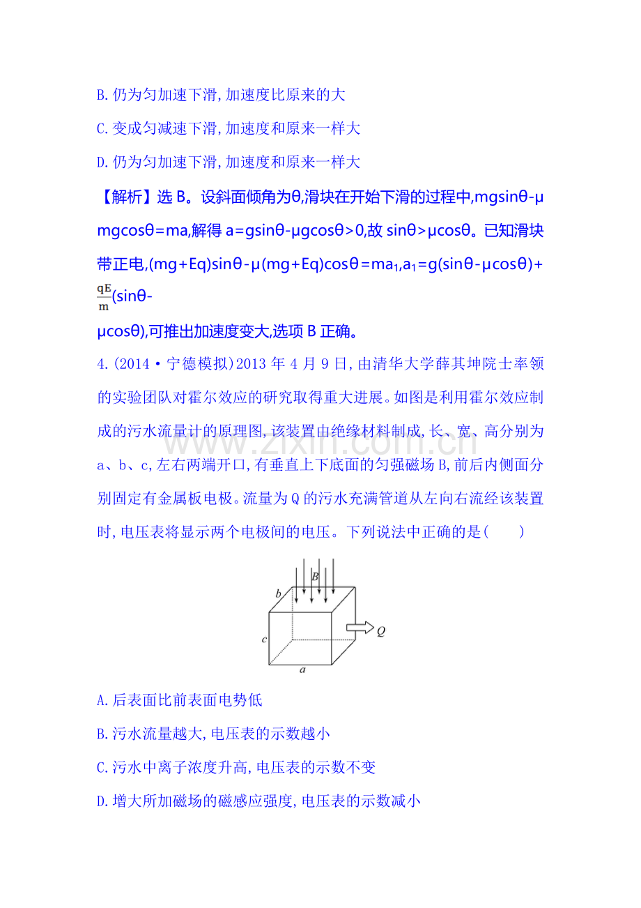 2015届高考物理第二轮冲关复习题32.doc_第3页