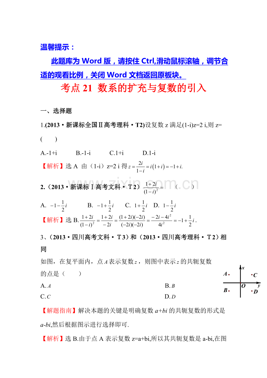 2015届高考数学第一轮考点分类检测试题13.doc_第1页