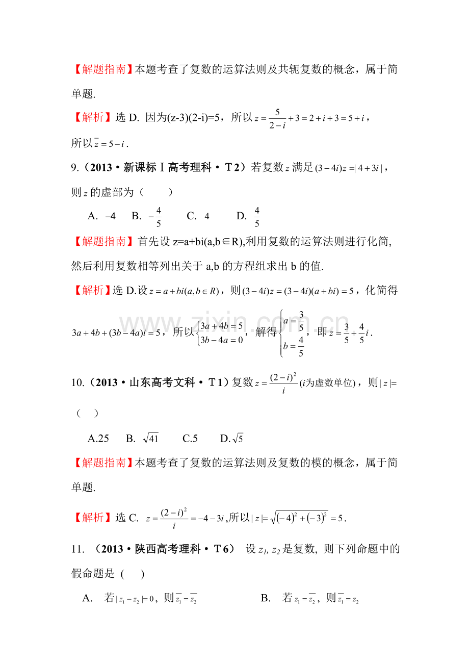 2015届高考数学第一轮考点分类检测试题13.doc_第3页