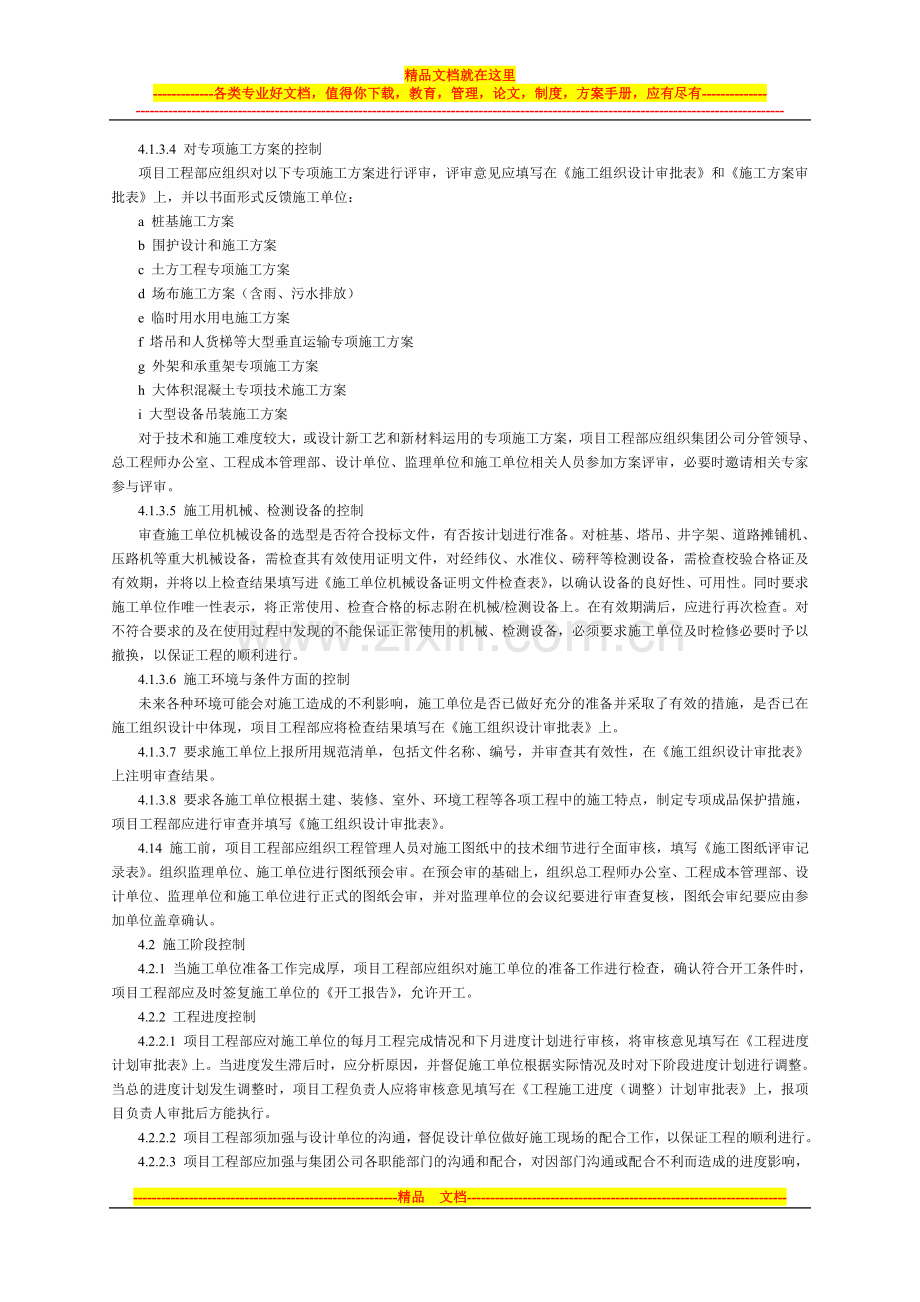 工程管理过程控制程序.doc_第2页