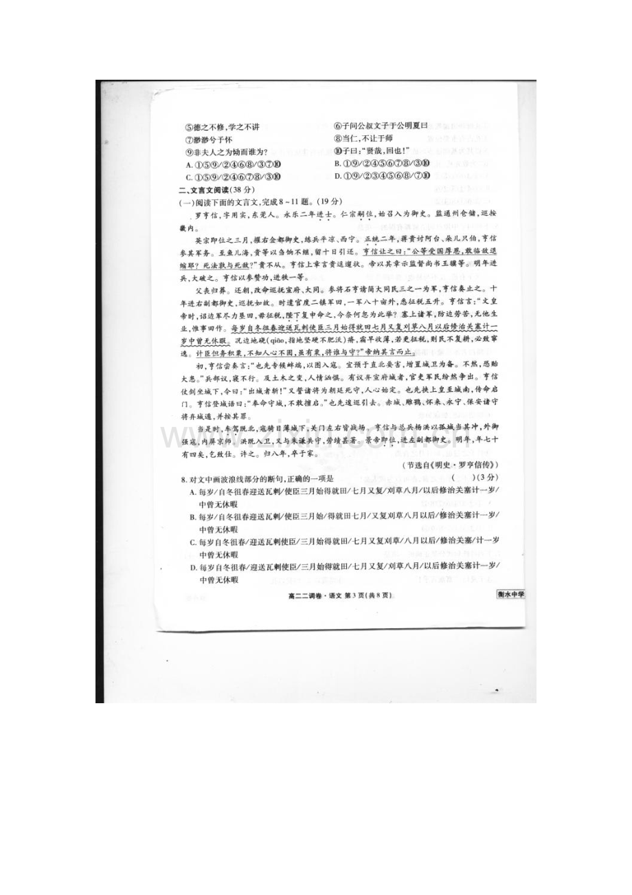 河北省衡水中学2015-2016学年高二语文下册二调考试题.doc_第3页