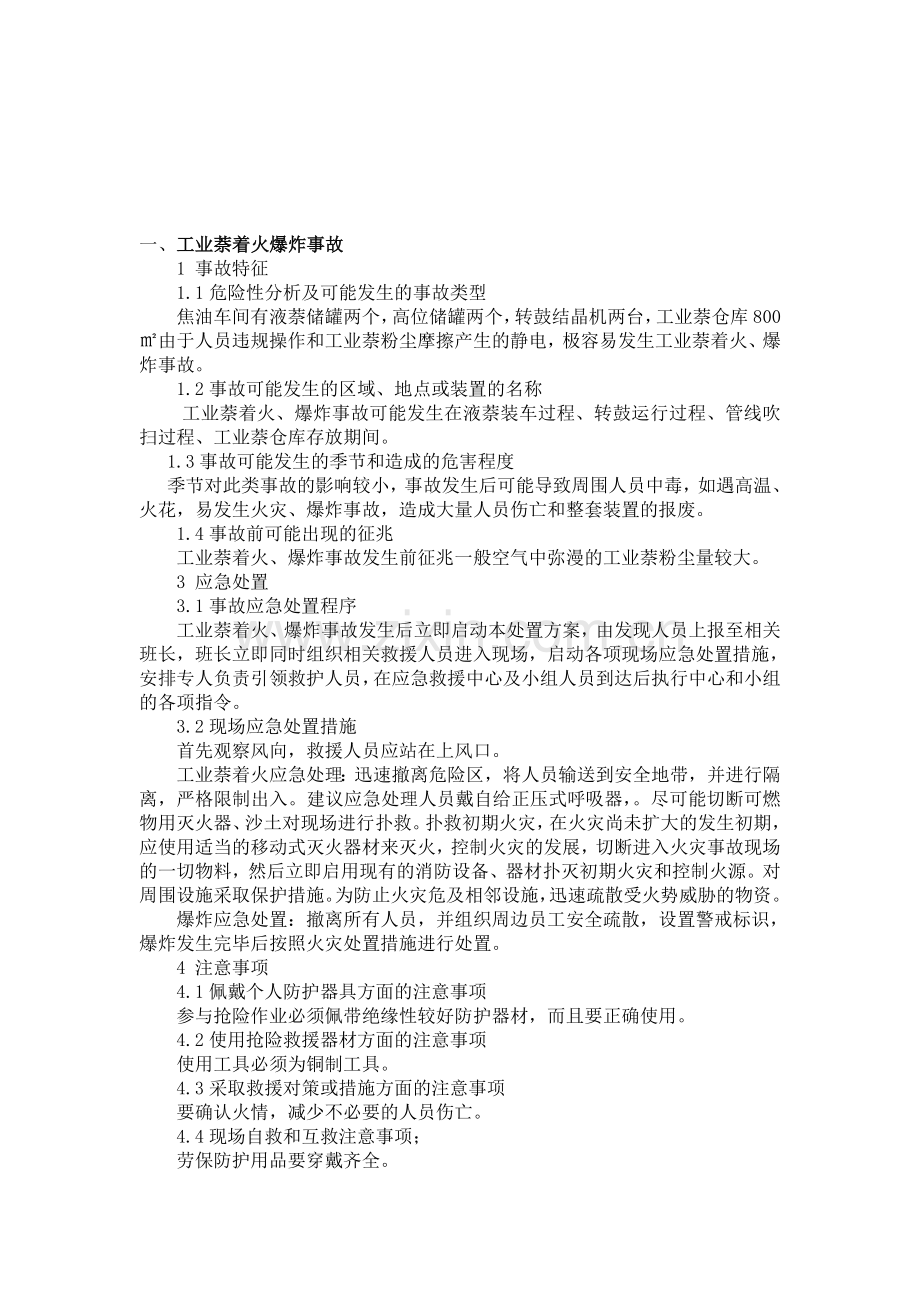 应急预案学习材料.doc_第1页