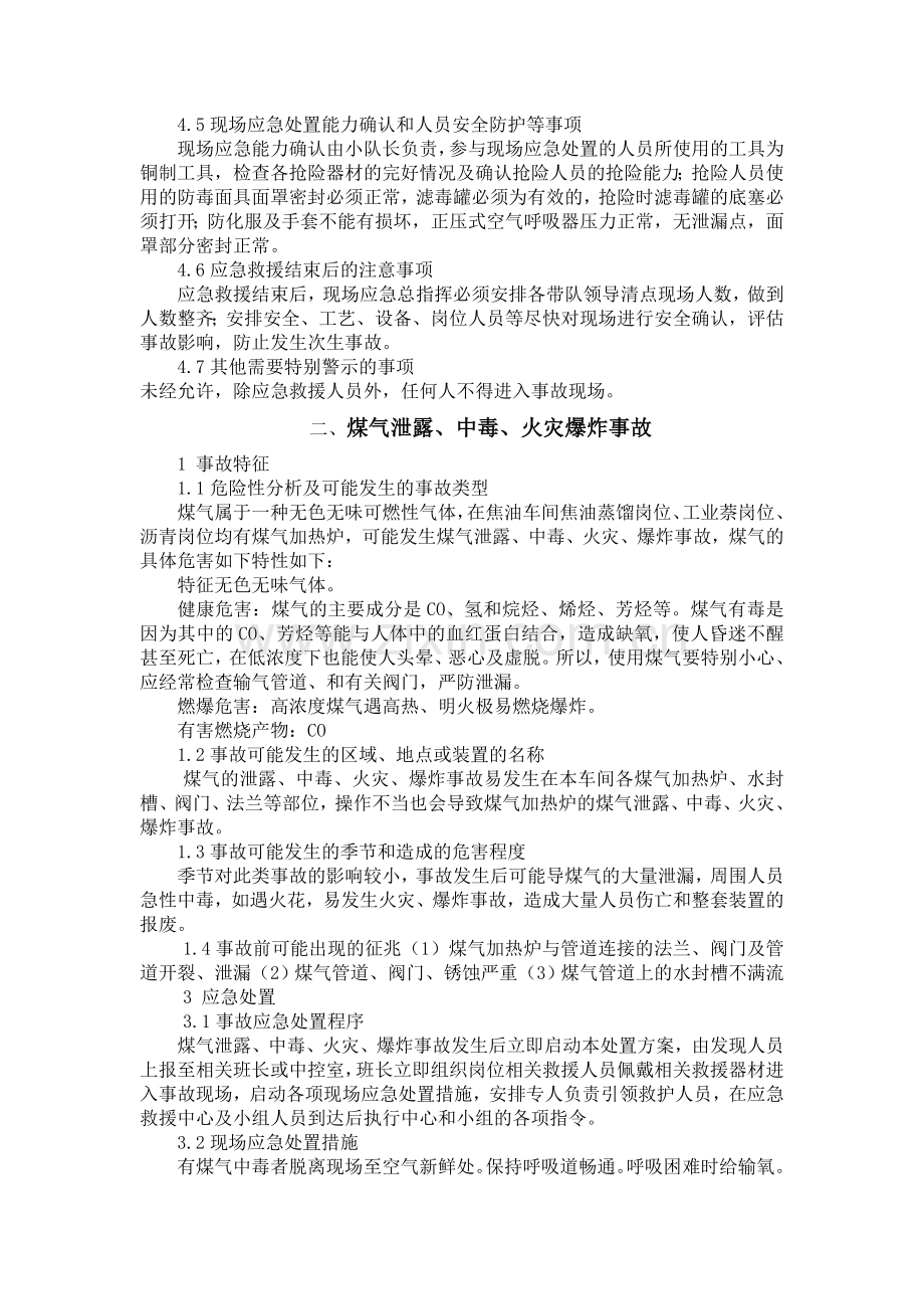 应急预案学习材料.doc_第2页