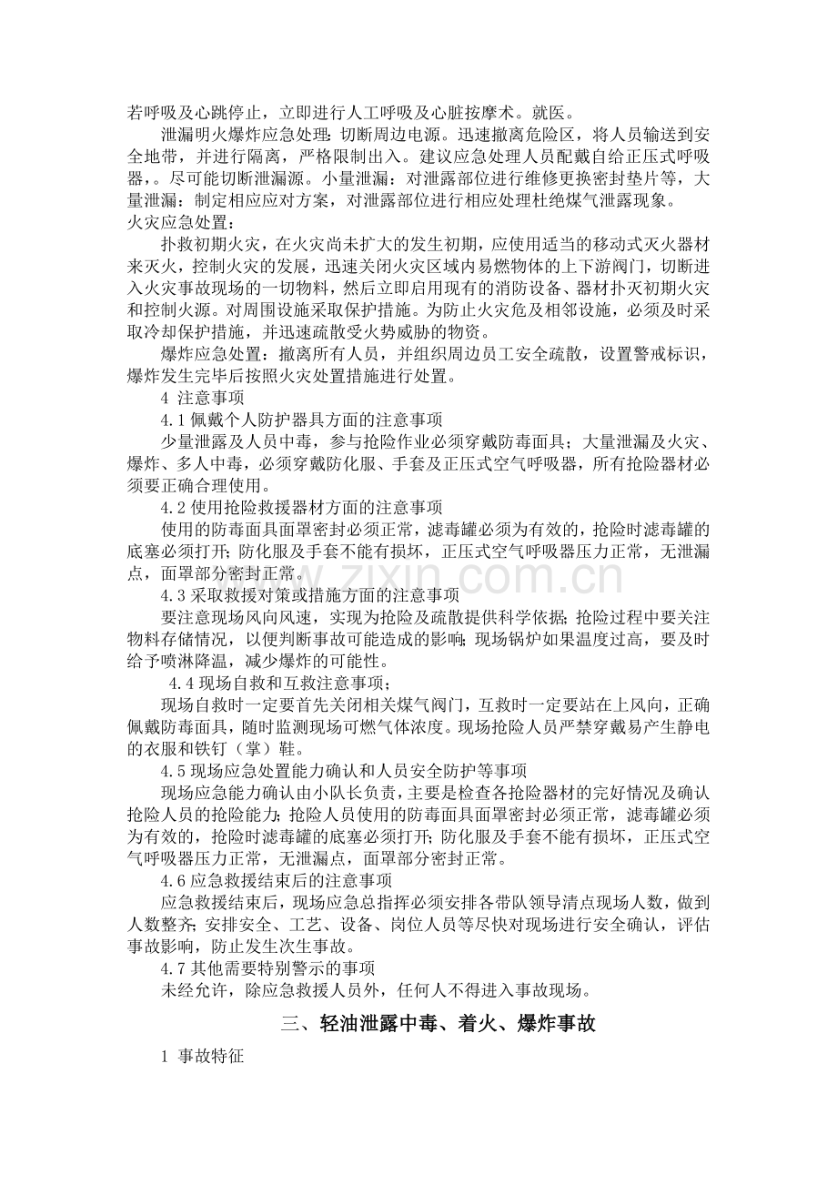 应急预案学习材料.doc_第3页