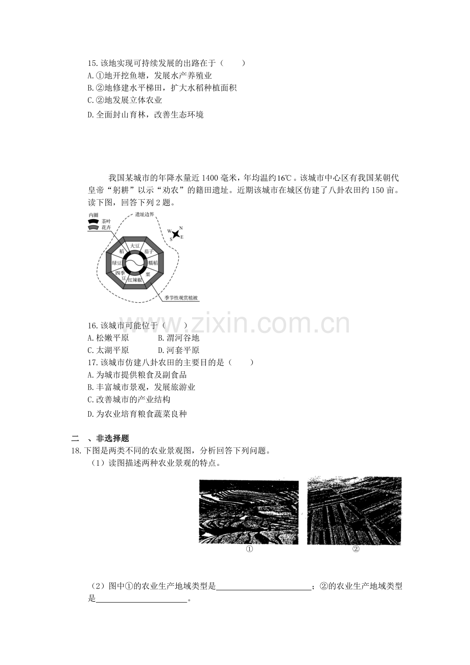 2016届高考地理第二轮复习周测考试题9.doc_第3页