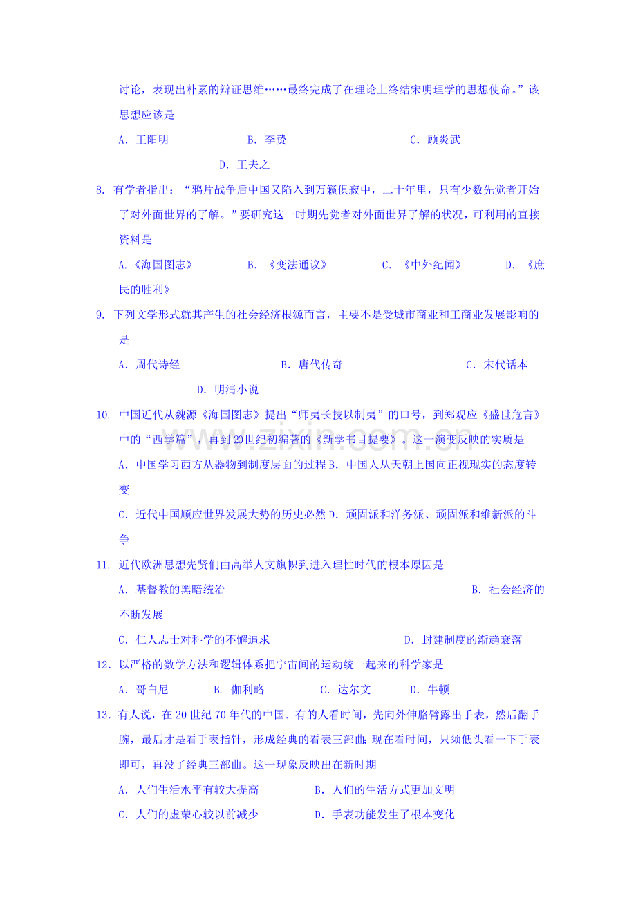 河北省武邑中学2015-2016学年高二历史下册周考试题2.doc_第2页