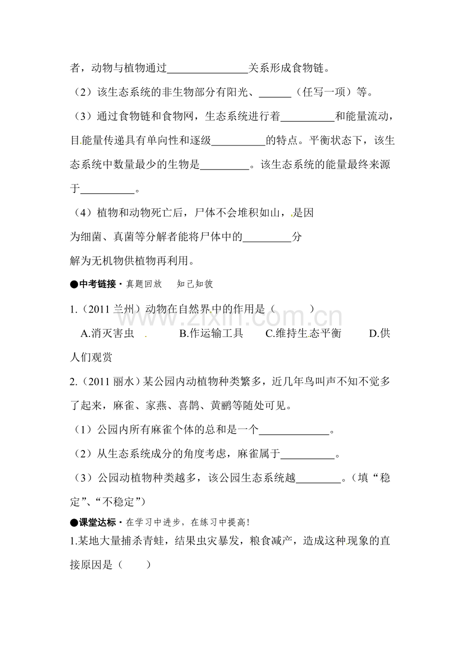 八年级生物上册知识点课堂练习题11.doc_第2页