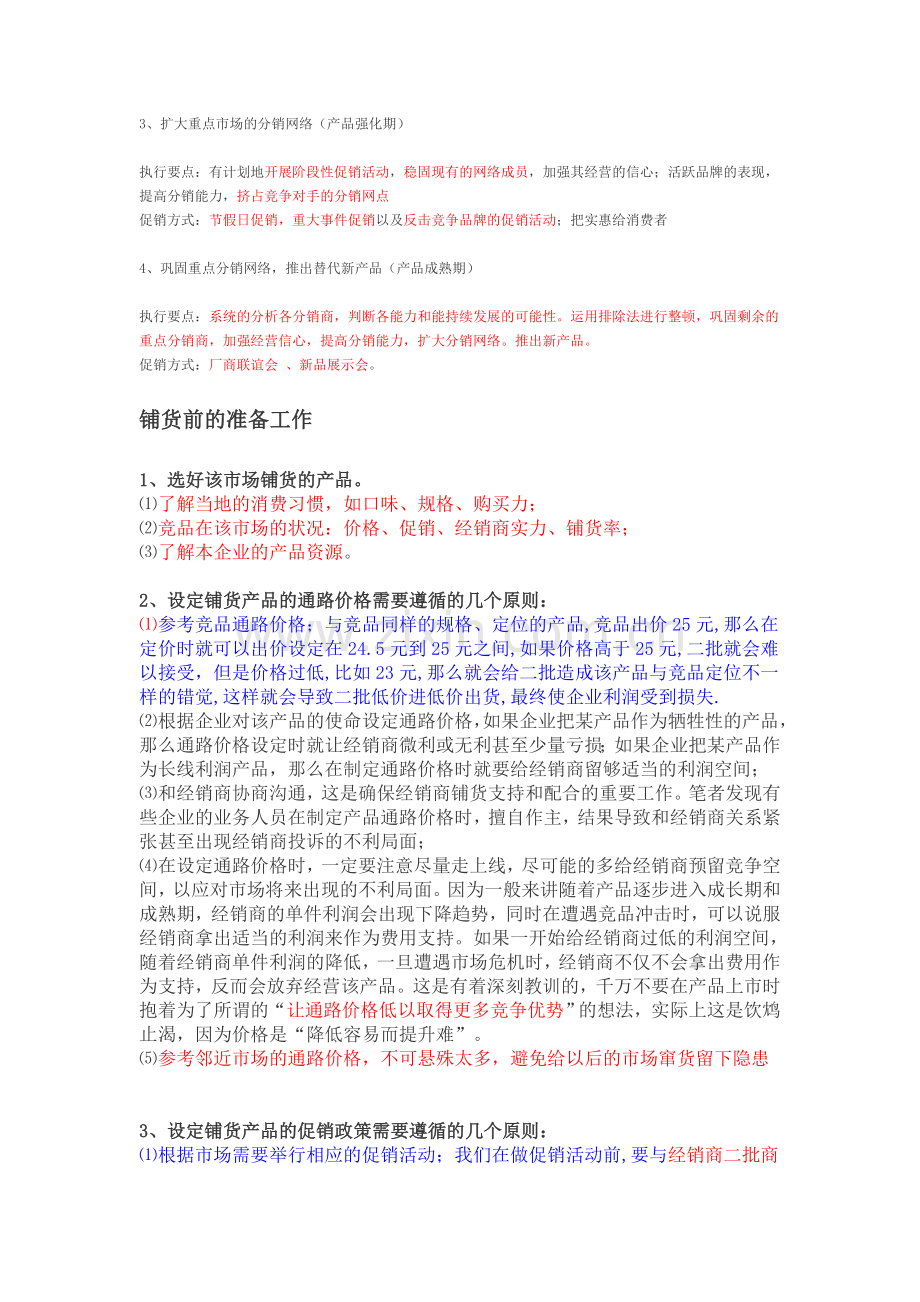 白酒新品上市铺货策划策略.doc_第3页