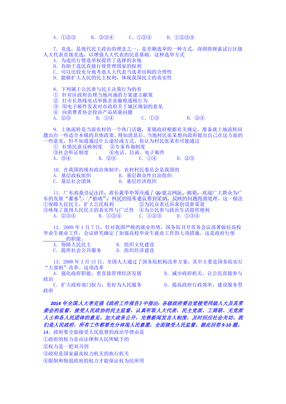 高一政治下册期中考试试题1.doc_第2页