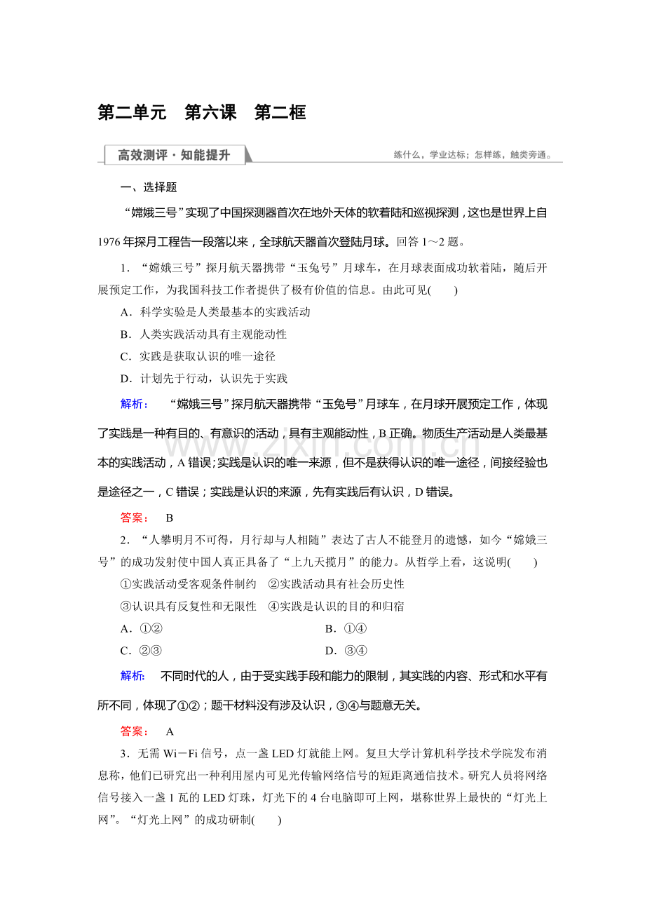 2016-2017学年高二政治下学期课时检测20.doc_第1页