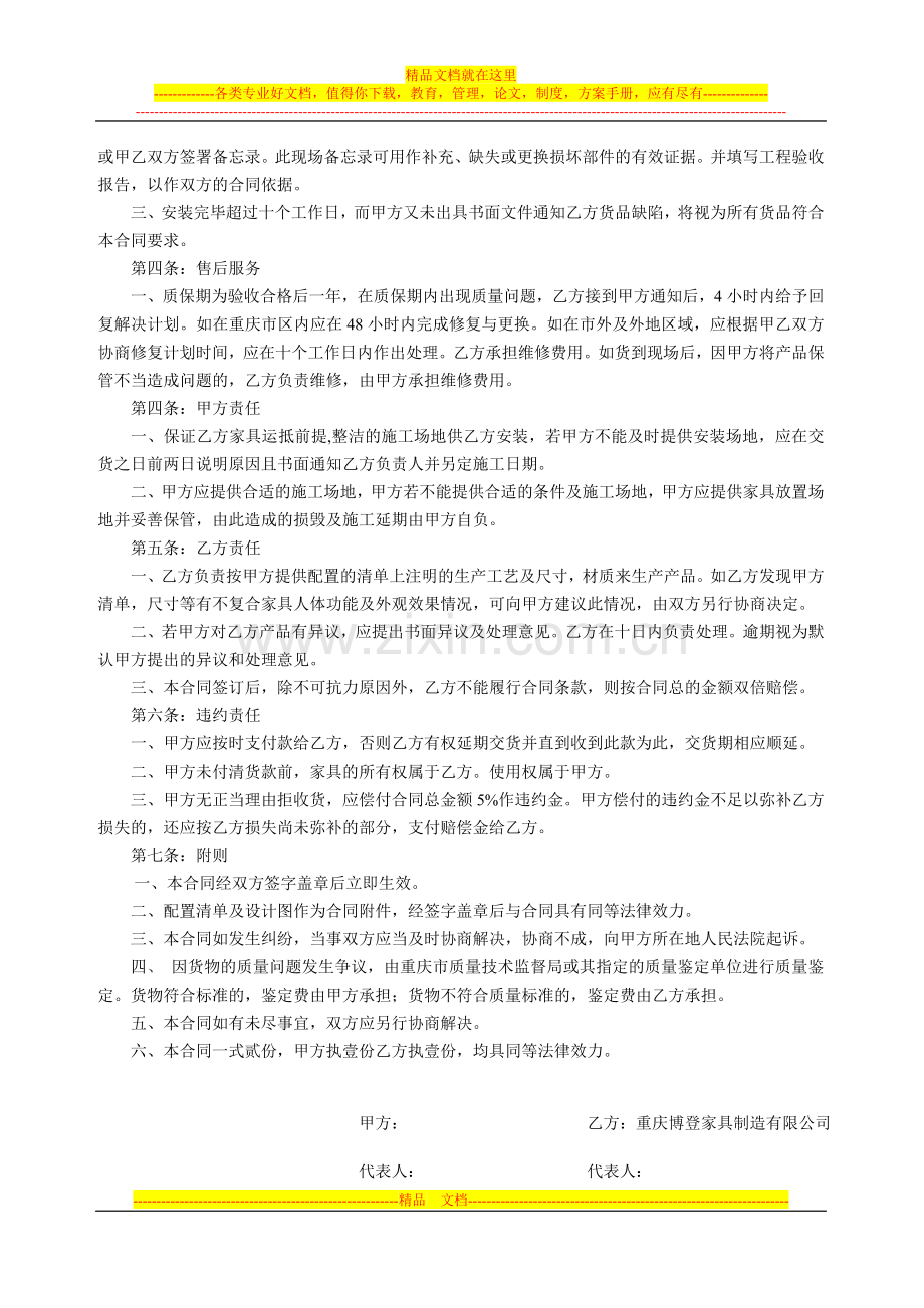 家具销售合同.doc_第2页