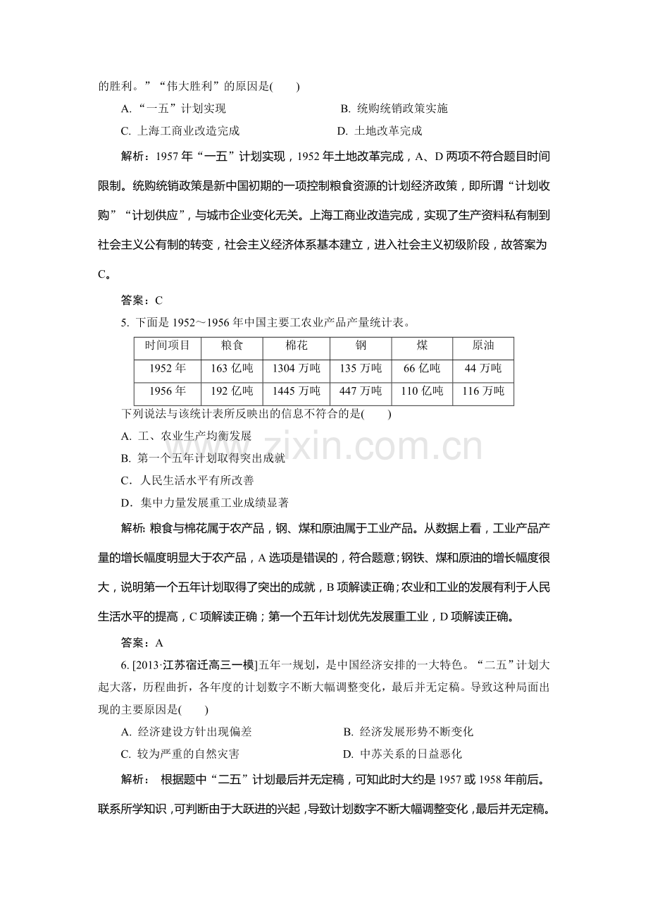 高三历史单元知识点复习训练18.doc_第2页