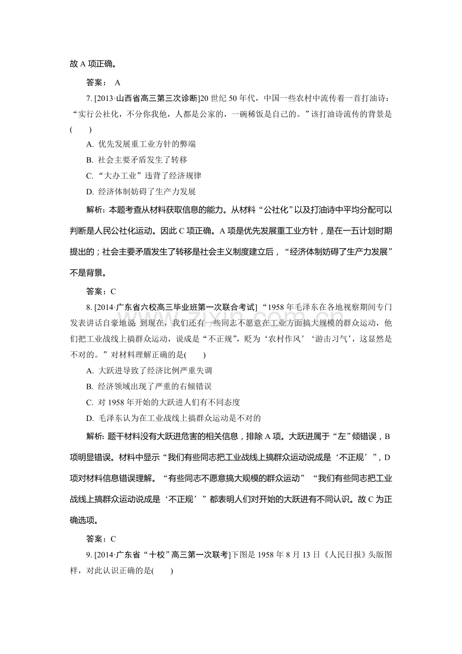 高三历史单元知识点复习训练18.doc_第3页