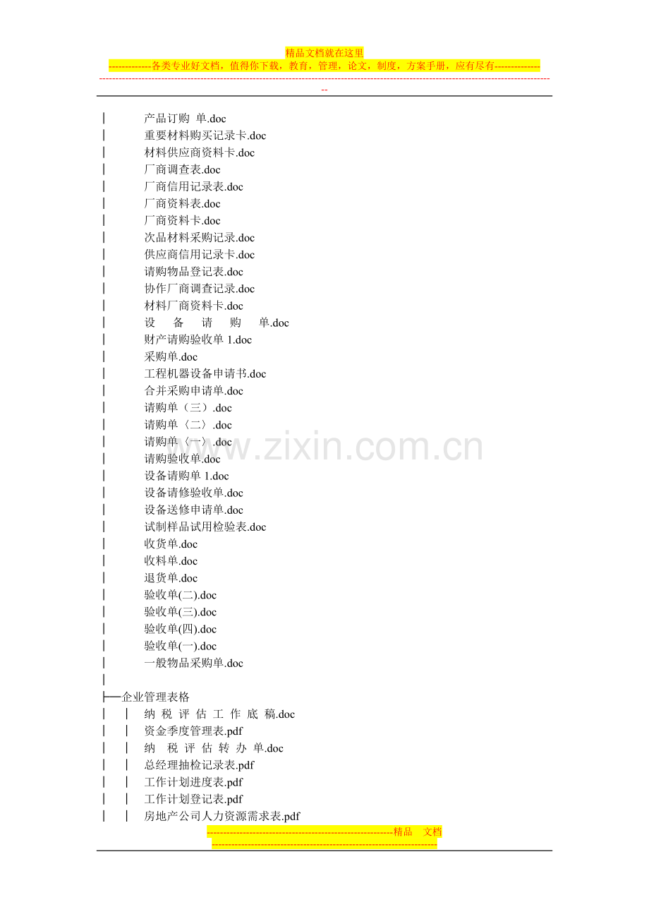 常用管理表格大全.doc_第2页