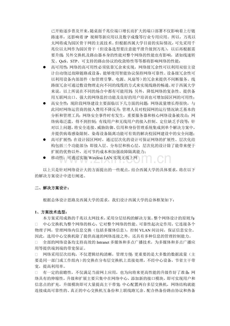 西属大学校园网建设方案.doc_第2页