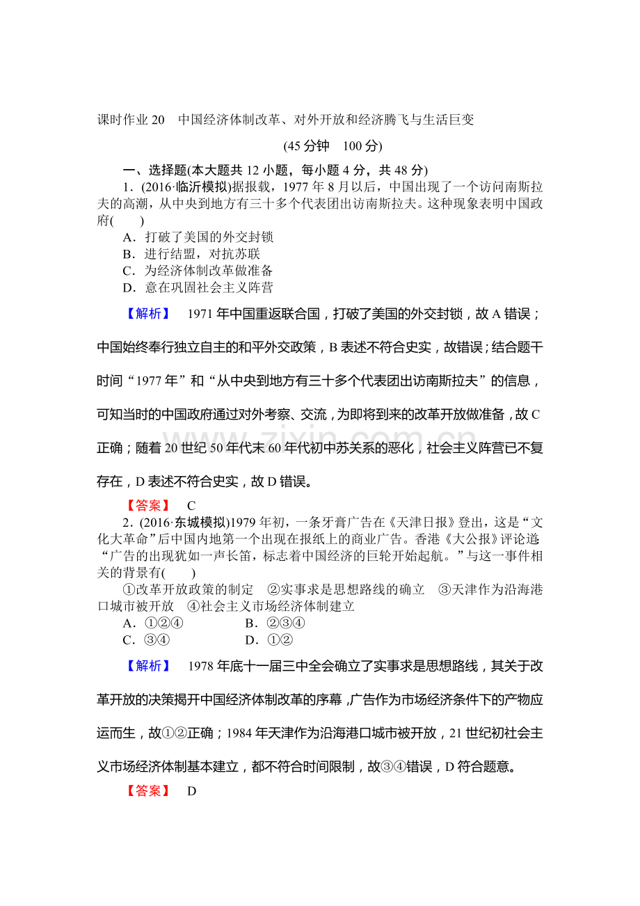 2017届高考历史第一轮知识点复习训练19.doc_第1页