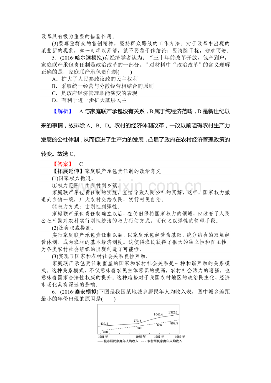 2017届高考历史第一轮知识点复习训练19.doc_第3页