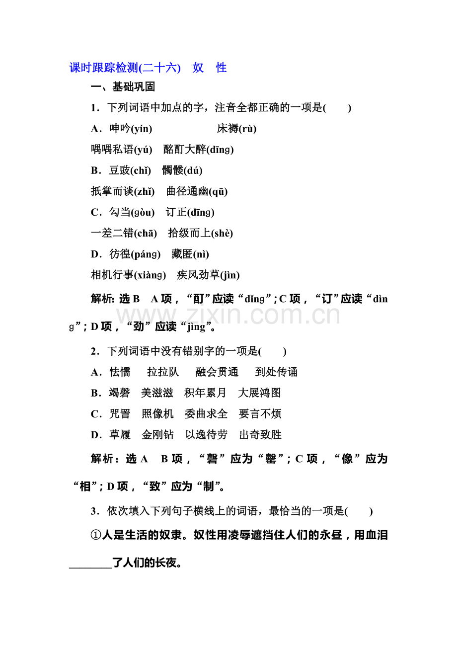 2016-2017学年高二语文下学期外国诗歌散文欣赏课时跟踪检测9.doc_第1页