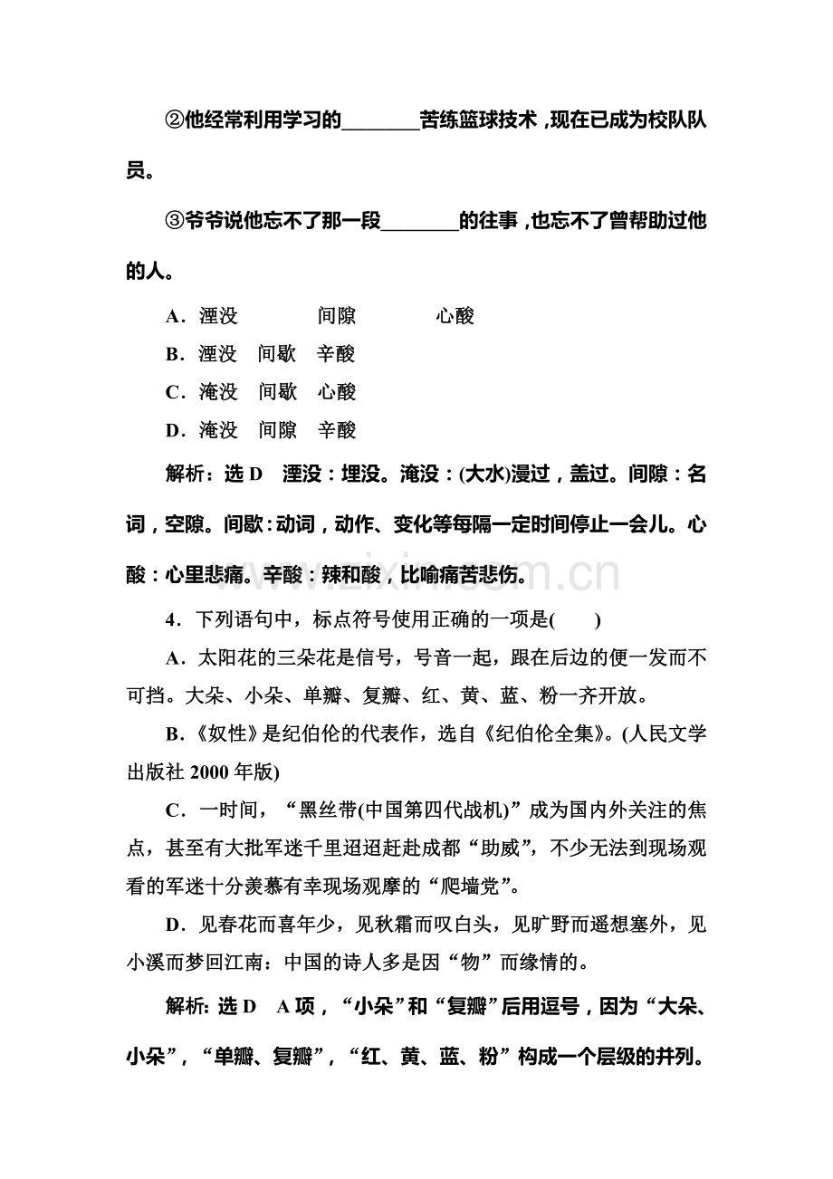 2016-2017学年高二语文下学期外国诗歌散文欣赏课时跟踪检测9.doc_第2页