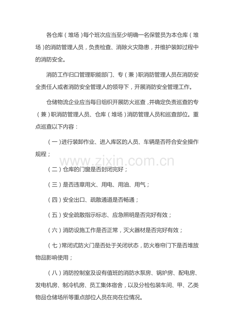 仓储物流企业防火安全管理.doc_第2页