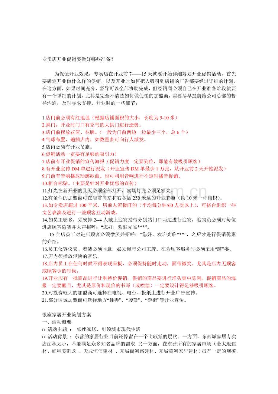 派单执行细则发放宣传单页.doc_第1页