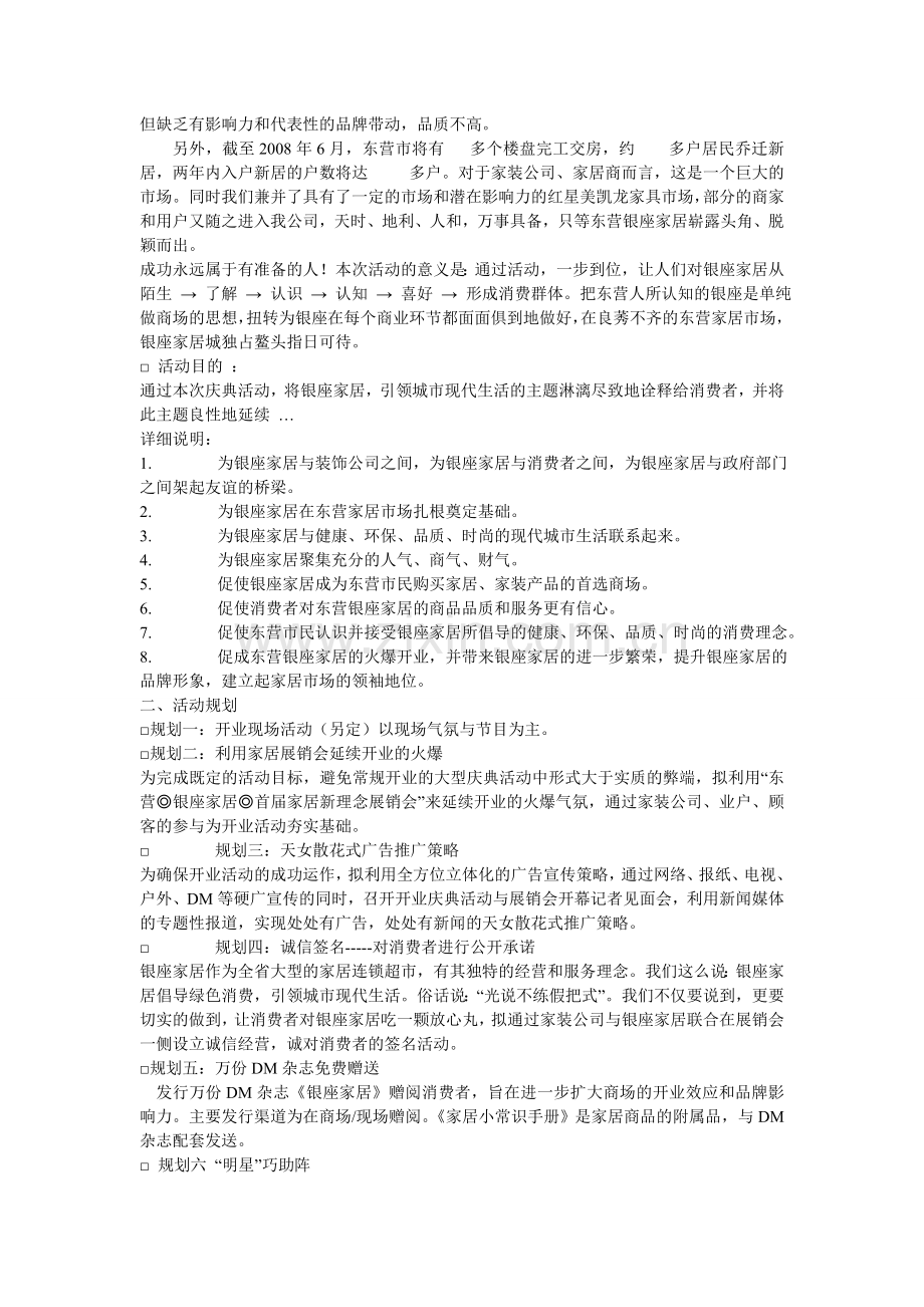 派单执行细则发放宣传单页.doc_第2页