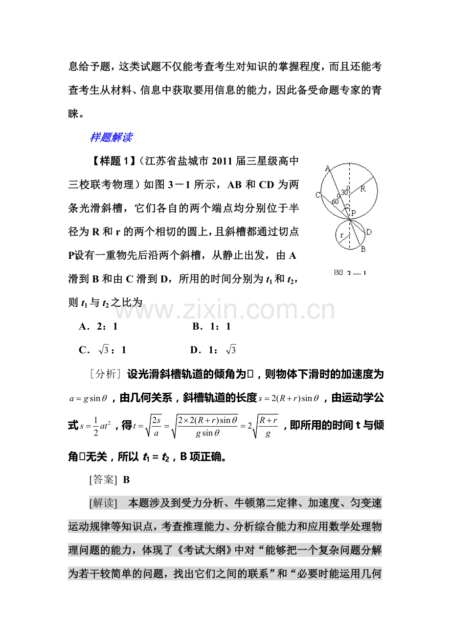 高三物理第一轮考点及考纲复习题3.doc_第2页