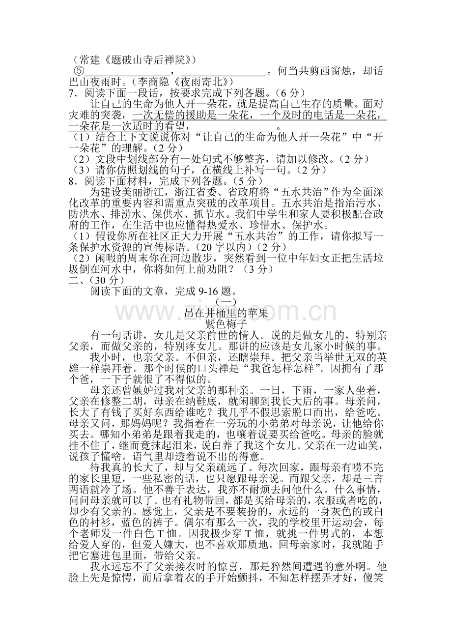 浙江省杭州市2015-2016学年七年级语文上册期中试题.doc_第2页