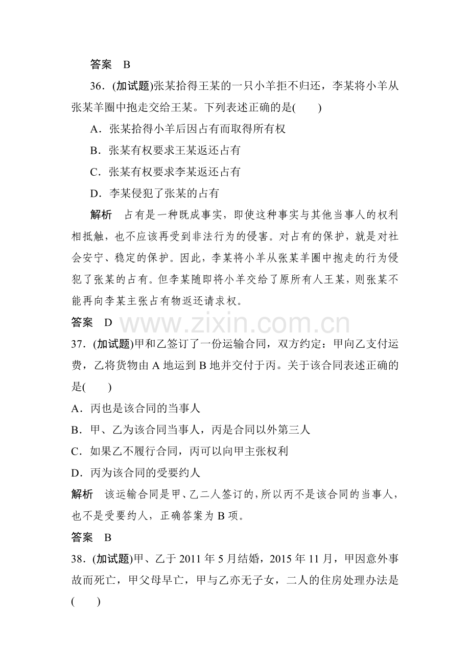 高三政治专题高分突破复习训练43.doc_第2页