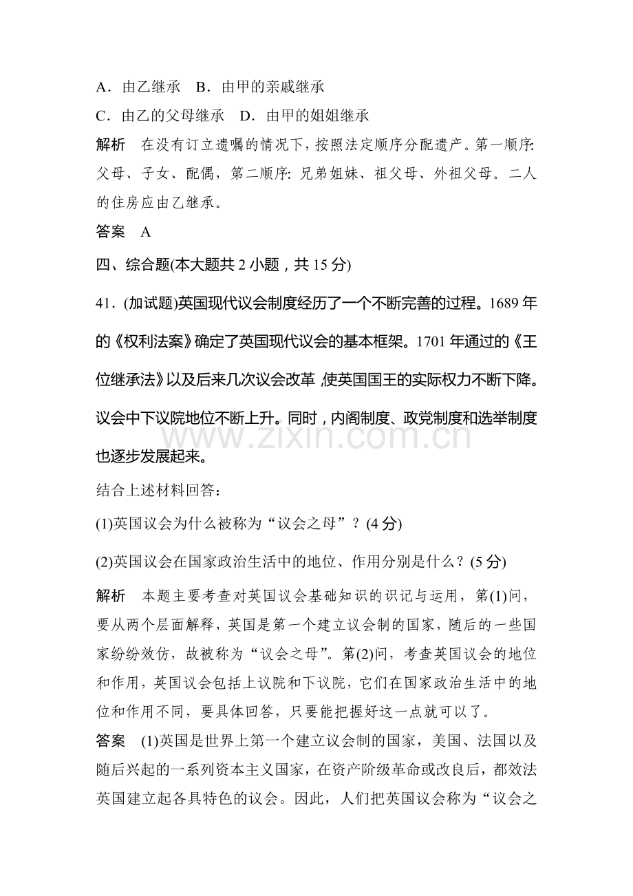 高三政治专题高分突破复习训练43.doc_第3页