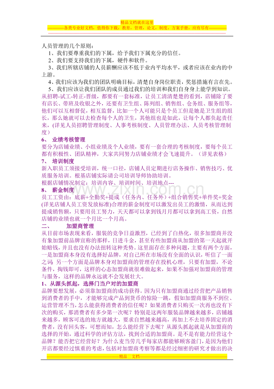 店铺管理与加盟.doc_第2页