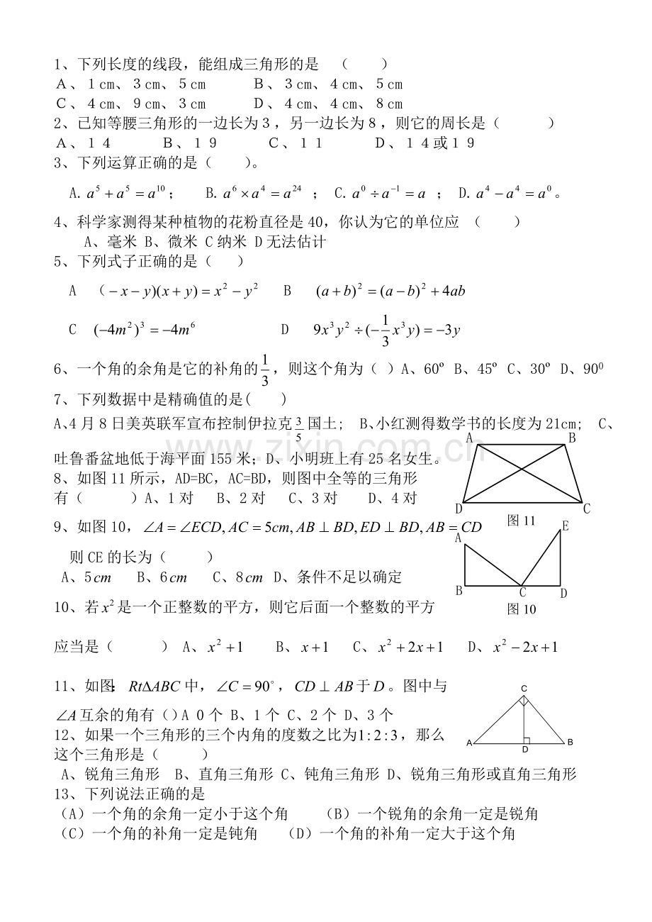 第二学期初一数学期末模拟测试题(2).doc_第2页