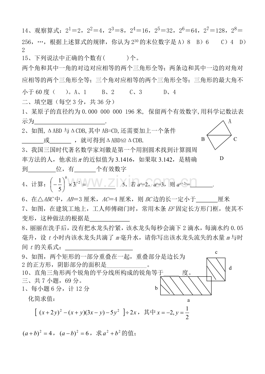 第二学期初一数学期末模拟测试题(2).doc_第3页