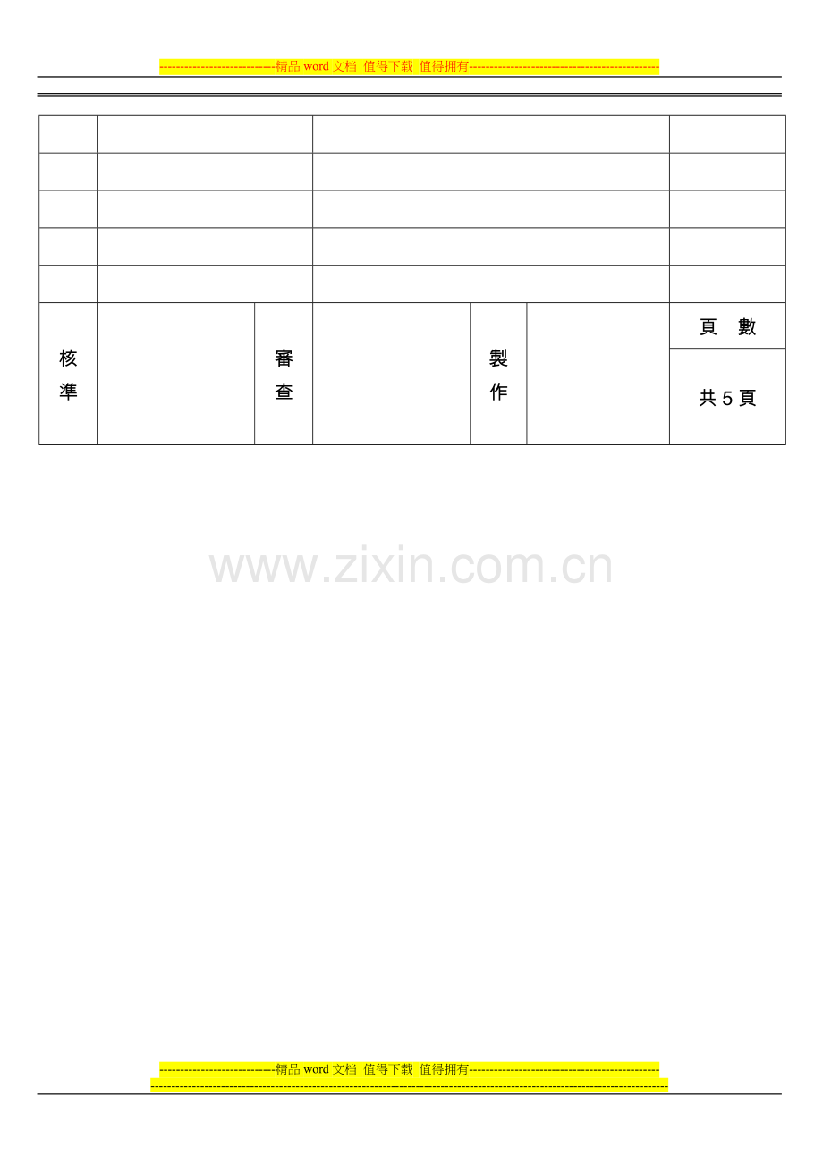 品保部品管课绩效考核办法3..doc_第2页