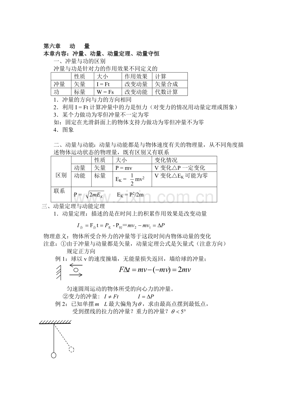 高三物理上册单元检测试题5.doc_第1页