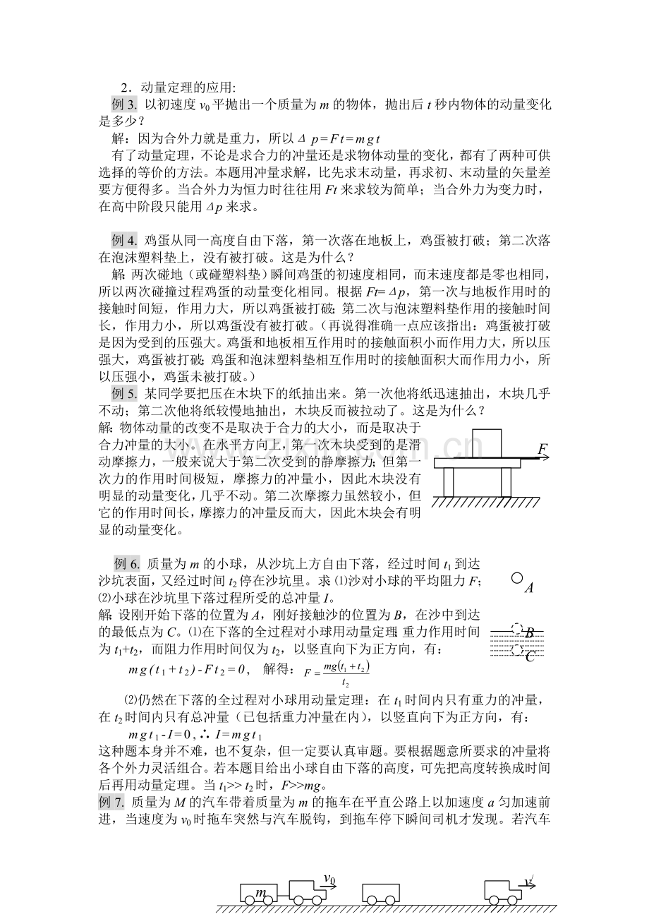 高三物理上册单元检测试题5.doc_第2页